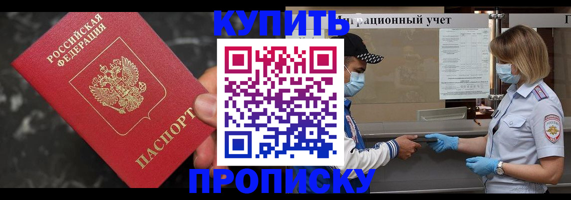 прописка паспорт в Гвардейске