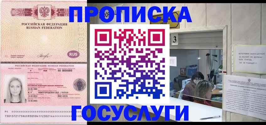 прописка паспорт в Гвардейске